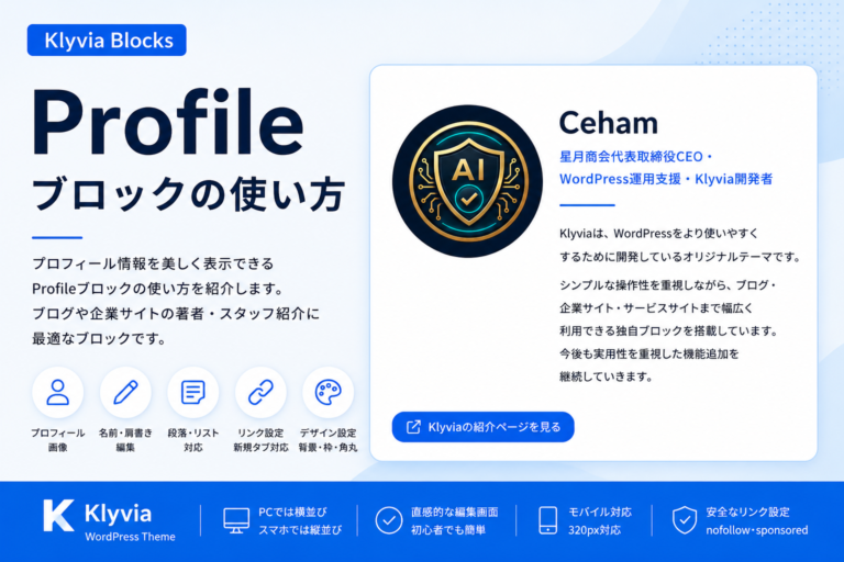 Profileブロックの使い方